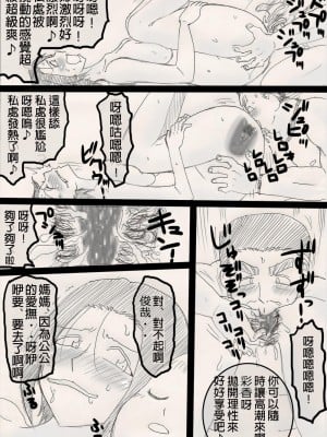 [フリーハンド魂] 娘を寝取るゼ! [中国翻訳]_17