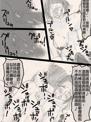 [フリーハンド魂] 娘を寝取るゼ! [中国翻訳]_43