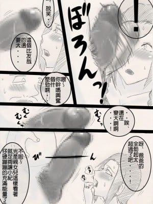 [フリーハンド魂] 娘を寝取るゼ! [中国翻訳]_08