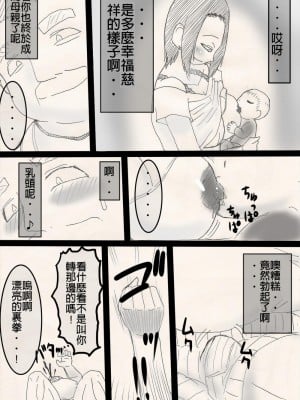 [フリーハンド魂] 娘を寝取るゼ! [中国翻訳]_04
