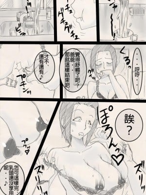 [フリーハンド魂] 娘を寝取るゼ! [中国翻訳]_12