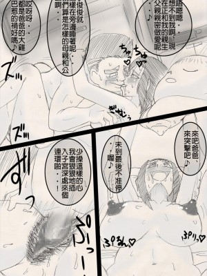 [フリーハンド魂] 娘を寝取るゼ! [中国翻訳]_22