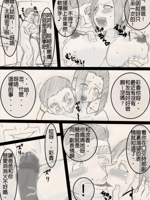 [フリーハンド魂] 娘を寝取るゼ! [中国翻訳]_13