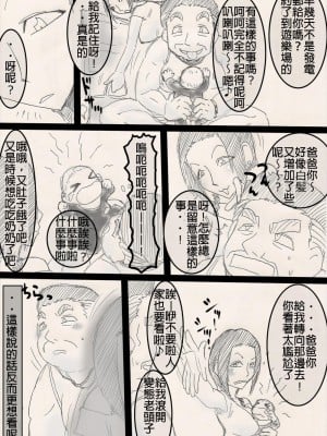 [フリーハンド魂] 娘を寝取るゼ! [中国翻訳]_03