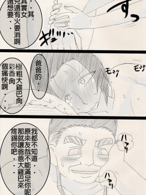 [フリーハンド魂] 娘を寝取るゼ! [中国翻訳]_20