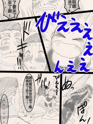 [フリーハンド魂] 娘を寝取るゼ! [中国翻訳]_29