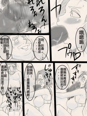 [フリーハンド魂] 娘を寝取るゼ! [中国翻訳]_10
