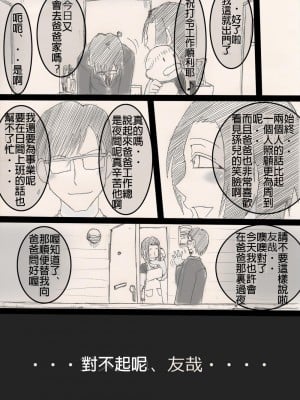 [フリーハンド魂] 娘を寝取るゼ! [中国翻訳]_49