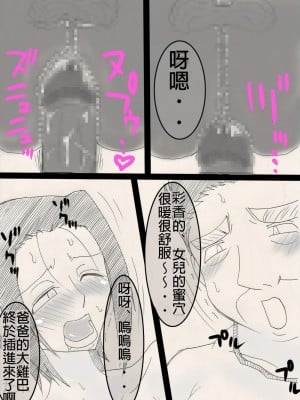 [フリーハンド魂] 娘を寝取るゼ! [中国翻訳]_21