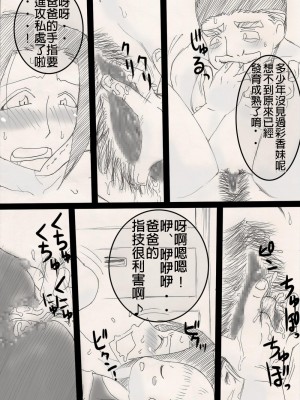 [フリーハンド魂] 娘を寝取るゼ! [中国翻訳]_16