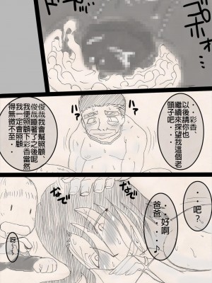 [フリーハンド魂] 娘を寝取るゼ! [中国翻訳]_48