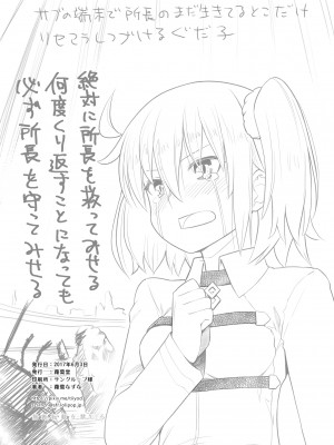 [蘿蔔堂 (蘿蔔なずな)] オルガマリー・アニムスフィア GRAND BEST 8時間 SPECIAL (Fate／Grand Order) [DL版]_26