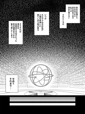 [蘿蔔堂 (蘿蔔なずな)] オルガマリー・アニムスフィア GRAND BEST 8時間 SPECIAL (Fate／Grand Order) [DL版]_24