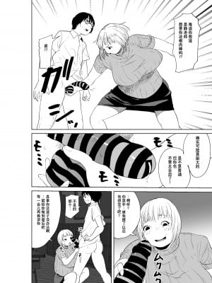 [like-a-moon (like-a-moon、すわっぷきのこ)] 憑依能力者の友達とヤリまくる本 [Wolley个人汉化]_06