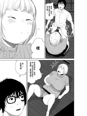 [like-a-moon (like-a-moon、すわっぷきのこ)] 憑依能力者の友達とヤリまくる本 [Wolley个人汉化]_07