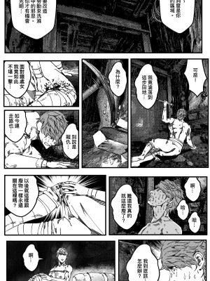 [卑鄙的外乡人NU] 鉄處女／Ironmaiden 01-03（已腰斬）_472