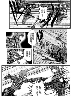 [卑鄙的外乡人NU] 鉄處女／Ironmaiden 01-03（已腰斬）_118