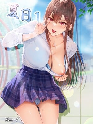 [Cior (Ken-1)] 夏日 C-ori01｜夏日1 [中文] [無修正]_i-000