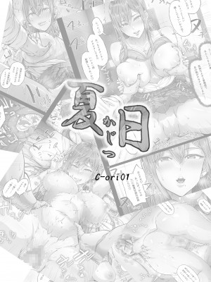 [Cior (Ken-1)] 夏日 C-ori01｜夏日1 [中文] [無修正]_i-002