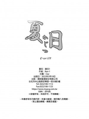 [Cior (Ken-1)] 夏日 C-ori01｜夏日1 [中文] [無修正]_i-028