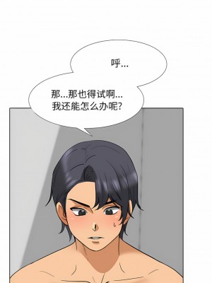 同事換換愛 122-123話_122_2