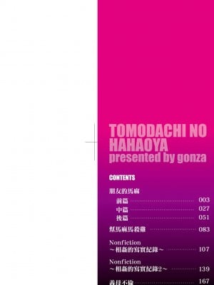 [gonza] 友達の母親｜夏日1 [中文] [無修正]_1-001