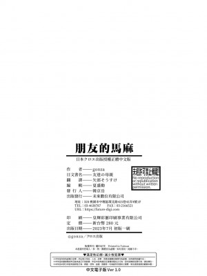 [gonza] 友達の母親｜夏日1 [中文] [無修正]_a-198