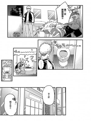 [四方月ろーど] 即オチ悪魔♂に粘着されて困ってます!!2 [马栏山汉化组] [Digital]_0009_left