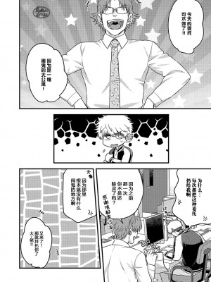 [四方月ろーど] 即オチ悪魔♂に粘着されて困ってます!!2 [马栏山汉化组] [Digital]_0010_right