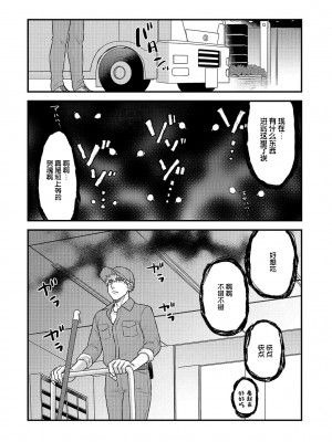 [四方月ろーど] 即オチ悪魔♂に粘着されて困ってます!!2 [马栏山汉化组] [Digital]_0013_left