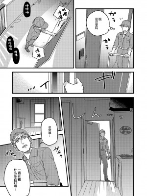 [四方月ろーど] 即オチ悪魔♂に粘着されて困ってます!!2 [马栏山汉化组] [Digital]_0015_left