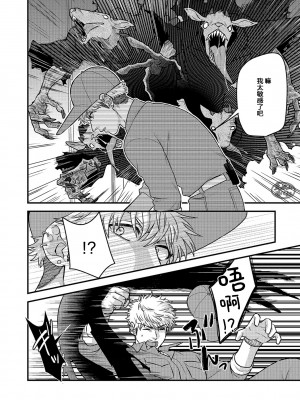 [四方月ろーど] 即オチ悪魔♂に粘着されて困ってます!!2 [马栏山汉化组] [Digital]_0016_right