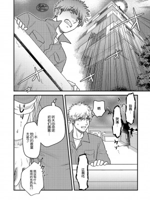 [四方月ろーど] 即オチ悪魔♂に粘着されて困ってます!!2 [马栏山汉化组] [Digital]_0022_right
