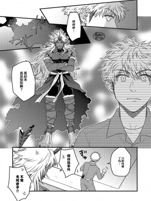 [四方月ろーど] 即オチ悪魔♂に粘着されて困ってます!!2 [马栏山汉化组] [Digital]_0023_left