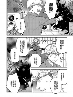 [四方月ろーど] 即オチ悪魔♂に粘着されて困ってます!!2 [马栏山汉化组] [Digital]_0024_right