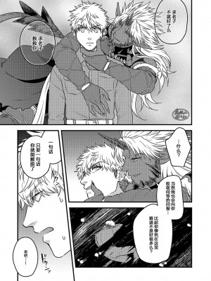 [四方月ろーど] 即オチ悪魔♂に粘着されて困ってます!!2 [马栏山汉化组] [Digital]_0025_left