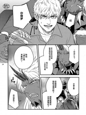 [四方月ろーど] 即オチ悪魔♂に粘着されて困ってます!!2 [马栏山汉化组] [Digital]_0026_right