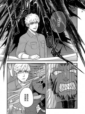 [四方月ろーど] 即オチ悪魔♂に粘着されて困ってます!!2 [马栏山汉化组] [Digital]_0027_left