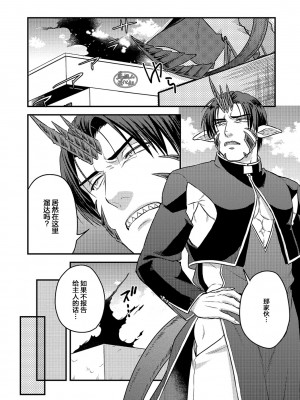 [四方月ろーど] 即オチ悪魔♂に粘着されて困ってます!!2 [马栏山汉化组] [Digital]_0030_right