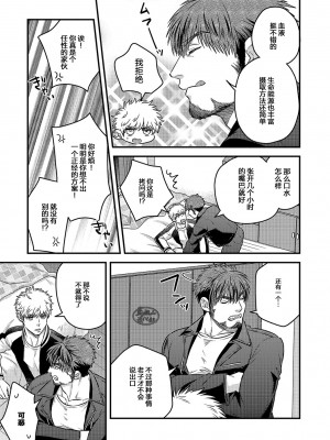 [四方月ろーど] 即オチ悪魔♂に粘着されて困ってます!!2 [马栏山汉化组] [Digital]_0033_left