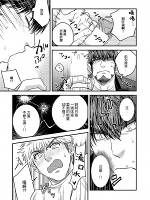 [四方月ろーど] 即オチ悪魔♂に粘着されて困ってます!!2 [马栏山汉化组] [Digital]_0035_left