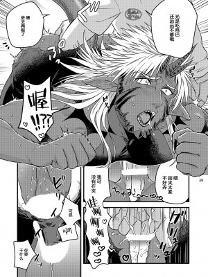 [四方月ろーど] 即オチ悪魔♂に粘着されて困ってます!!2 [马栏山汉化组] [Digital]_0041_left
