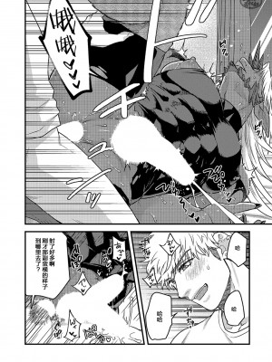 [四方月ろーど] 即オチ悪魔♂に粘着されて困ってます!!2 [马栏山汉化组] [Digital]_0044_right