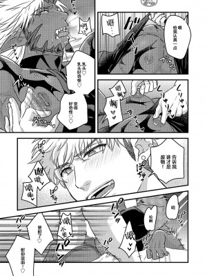 [四方月ろーど] 即オチ悪魔♂に粘着されて困ってます!!2 [马栏山汉化组] [Digital]_0045_left