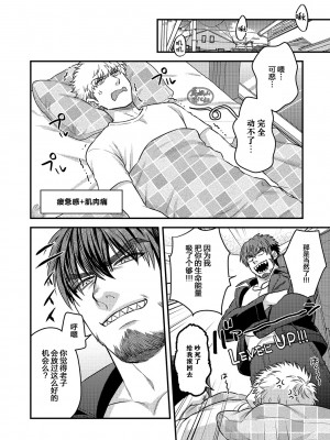 [四方月ろーど] 即オチ悪魔♂に粘着されて困ってます!!2 [马栏山汉化组] [Digital]_0048_right