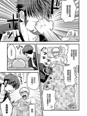 [四方月ろーど] 即オチ悪魔♂に粘着されて困ってます!!2 [马栏山汉化组] [Digital]_0049_left