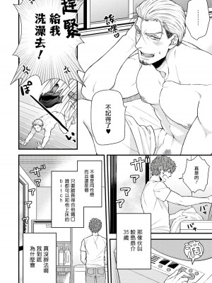 [四方月ろーど] 昨日はおたのしみでしたね [拾荒者汉化组] [Digital]_006_6
