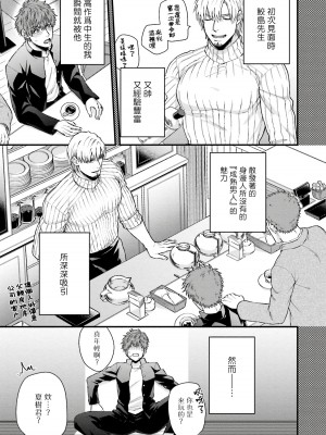 [四方月ろーど] 昨日はおたのしみでしたね [拾荒者汉化组] [Digital]_009_9