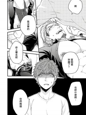 [四方月ろーど] 昨日はおたのしみでしたね [拾荒者汉化组] [Digital]_026_26