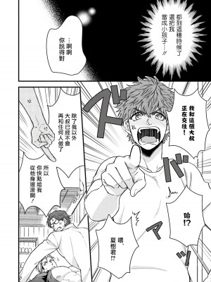 [四方月ろーど] 昨日はおたのしみでしたね [拾荒者汉化组] [Digital]_028_28